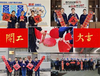 金鋒鋸業(yè)—帶鋸床、帶鋸條專業(yè)生產(chǎn)廠家“開工大吉”